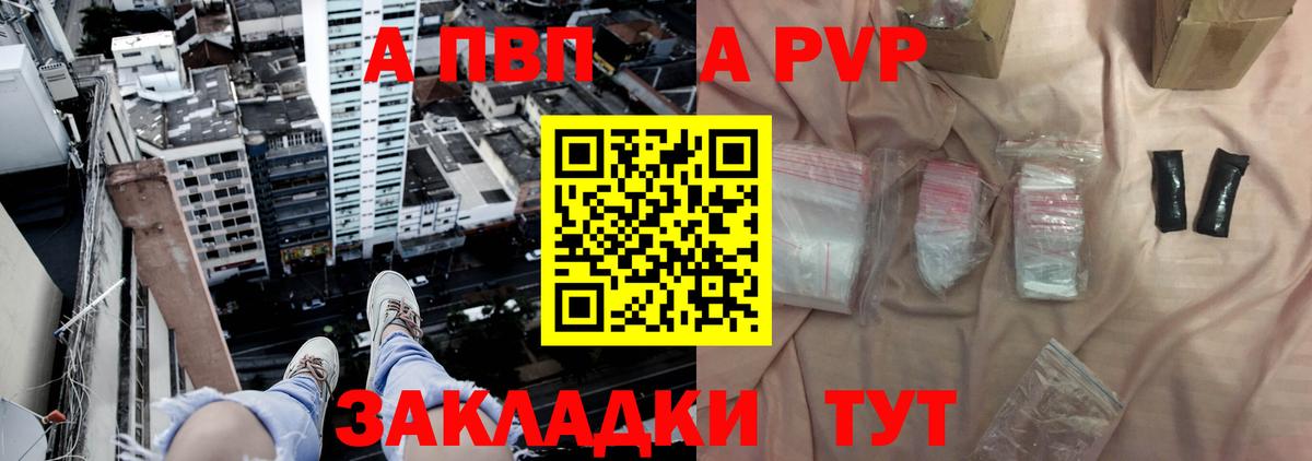 APVP кристаллы Лосино-Петровский
