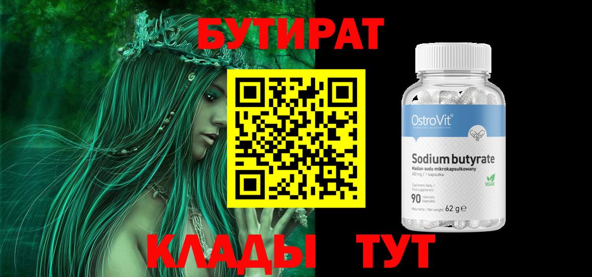 Лосино-Петровский  Бутират бутандиол  Вход с VPN 