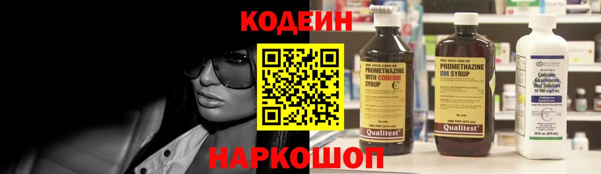 Кодеин напиток Lean (лин) Лосино-Петровский