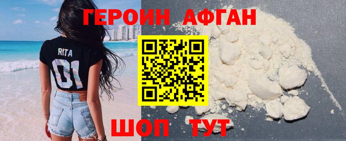 Лосино-Петровский  ГЕРОИН Афган  Вход с VPN 