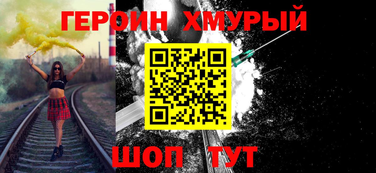 ГЕРОИН герыч Лосино-Петровский