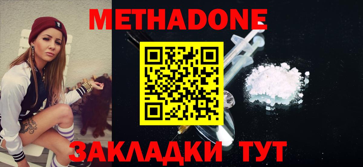 Метадон кристалл  Метадон methadone  OMG рабочий сайт  Вход с VPN  Лосино-Петровский 